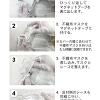 Chie Chic お洒落な不織布マスクカバー - スノーフレーク