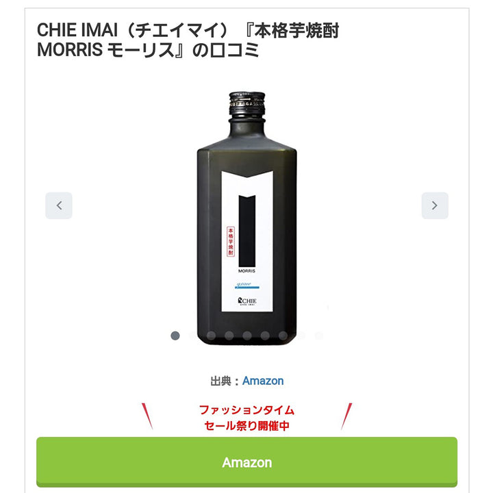 本格芋焼酎MORRIS スピリッツ「マイナビおすすめナビ」WEBページ掲載！