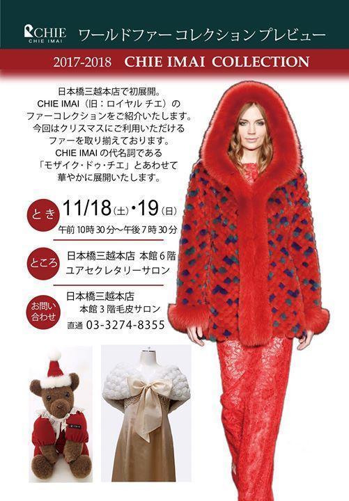 【ワールドファーコレクション プレビュー】