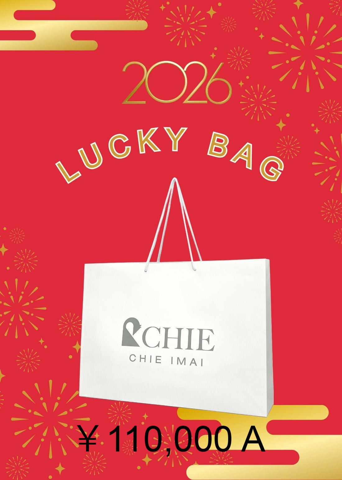 2026年 福袋 ￥110,000 A