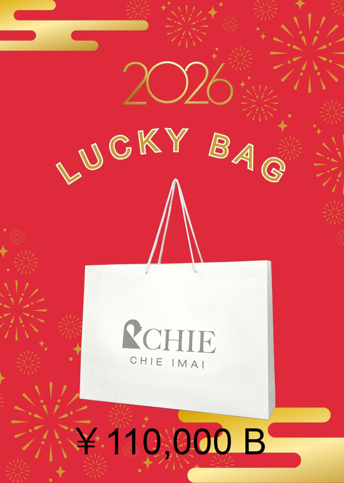 2026年 福袋 ￥110,000 B