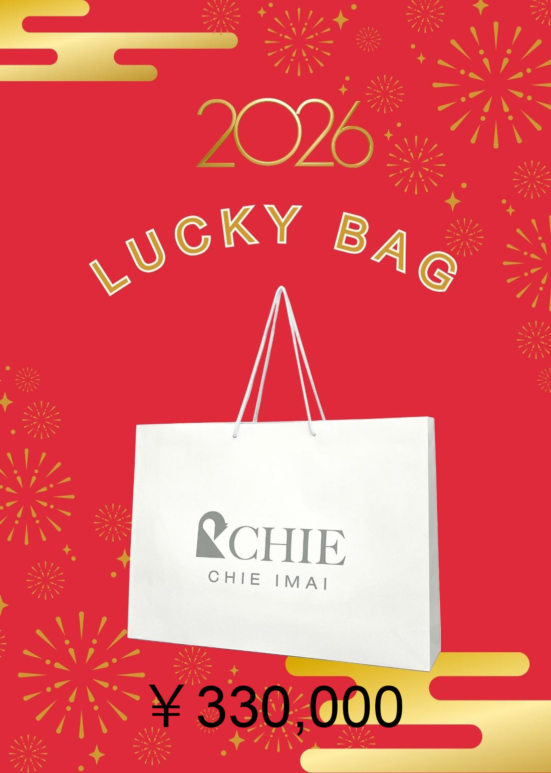 2026年 福袋 ￥330,000